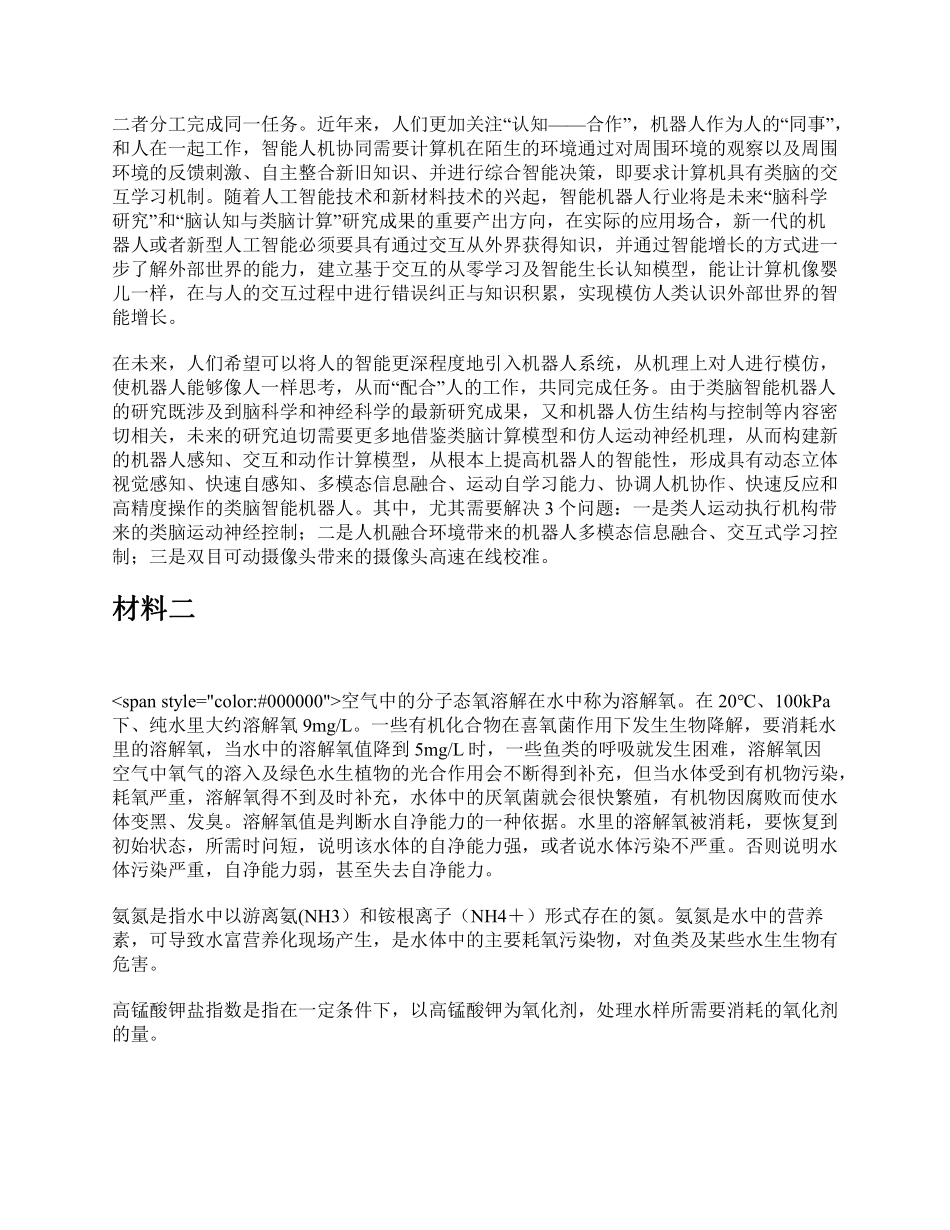 2022年5月21日全国事业单位联考《综合应用能力》C类题及参考答案.pdf_第3页