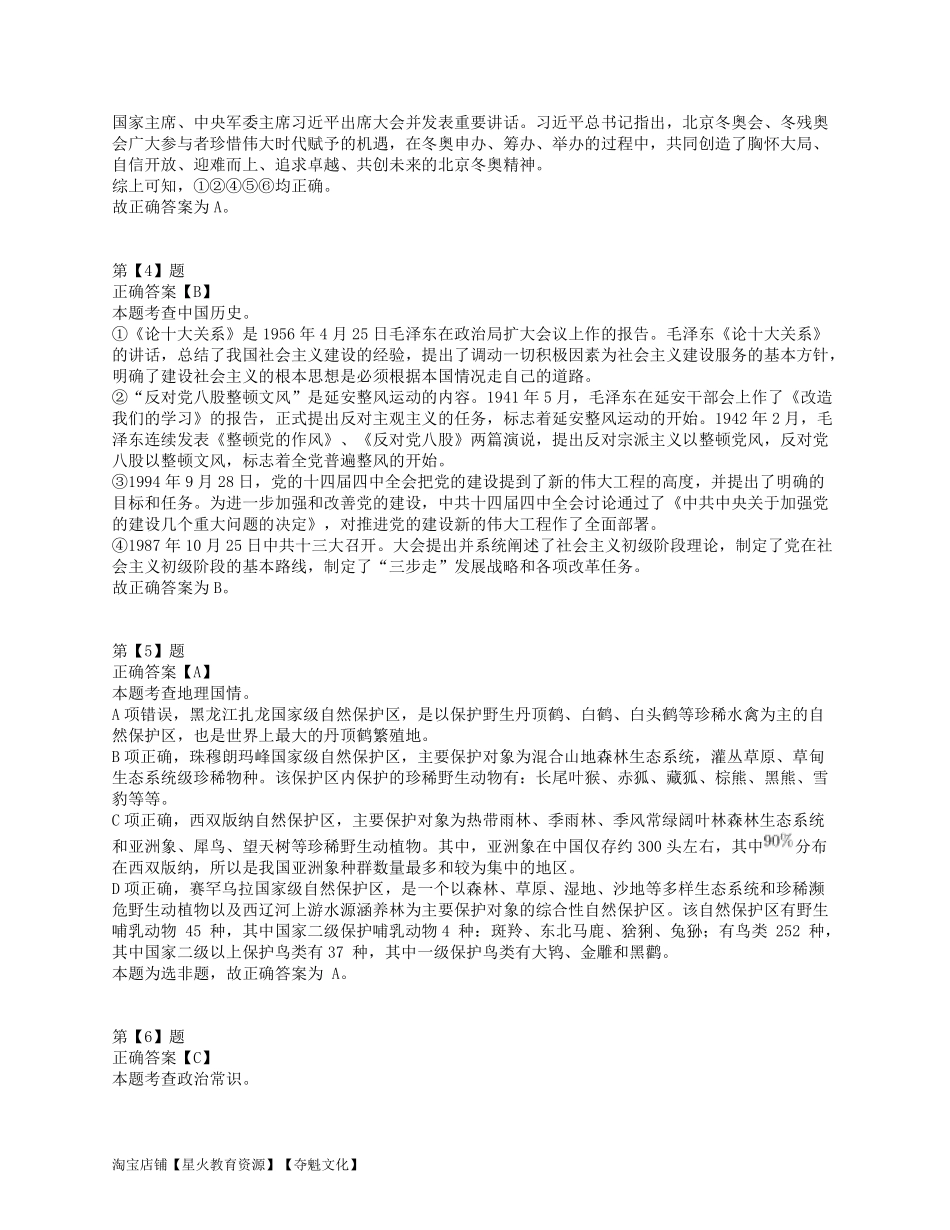 2022年5月21日全国事业单位联考A类《职业能力倾向测验》答案解析.pdf_第2页