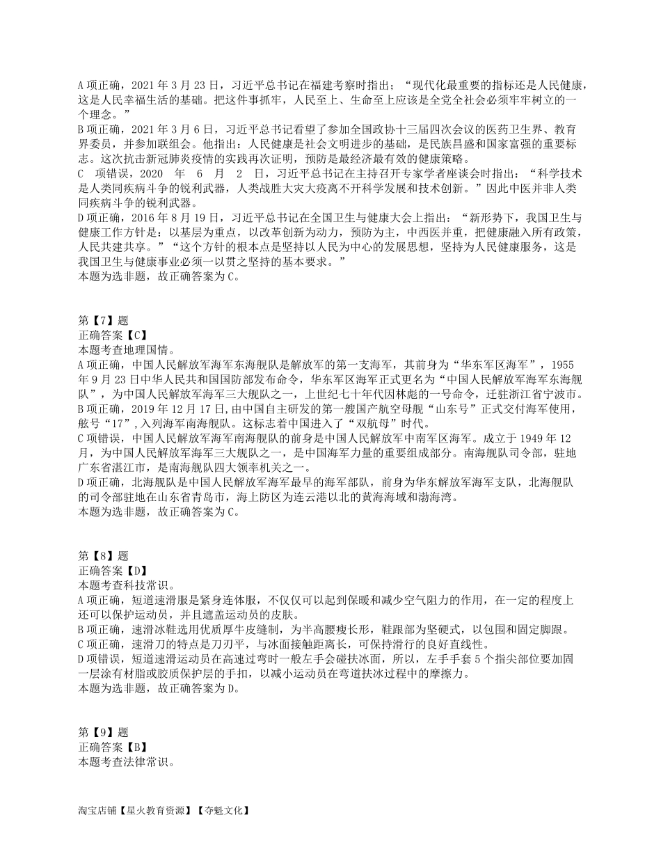 2022年5月21日全国事业单位联考A类《职业能力倾向测验》答案解析.pdf_第3页