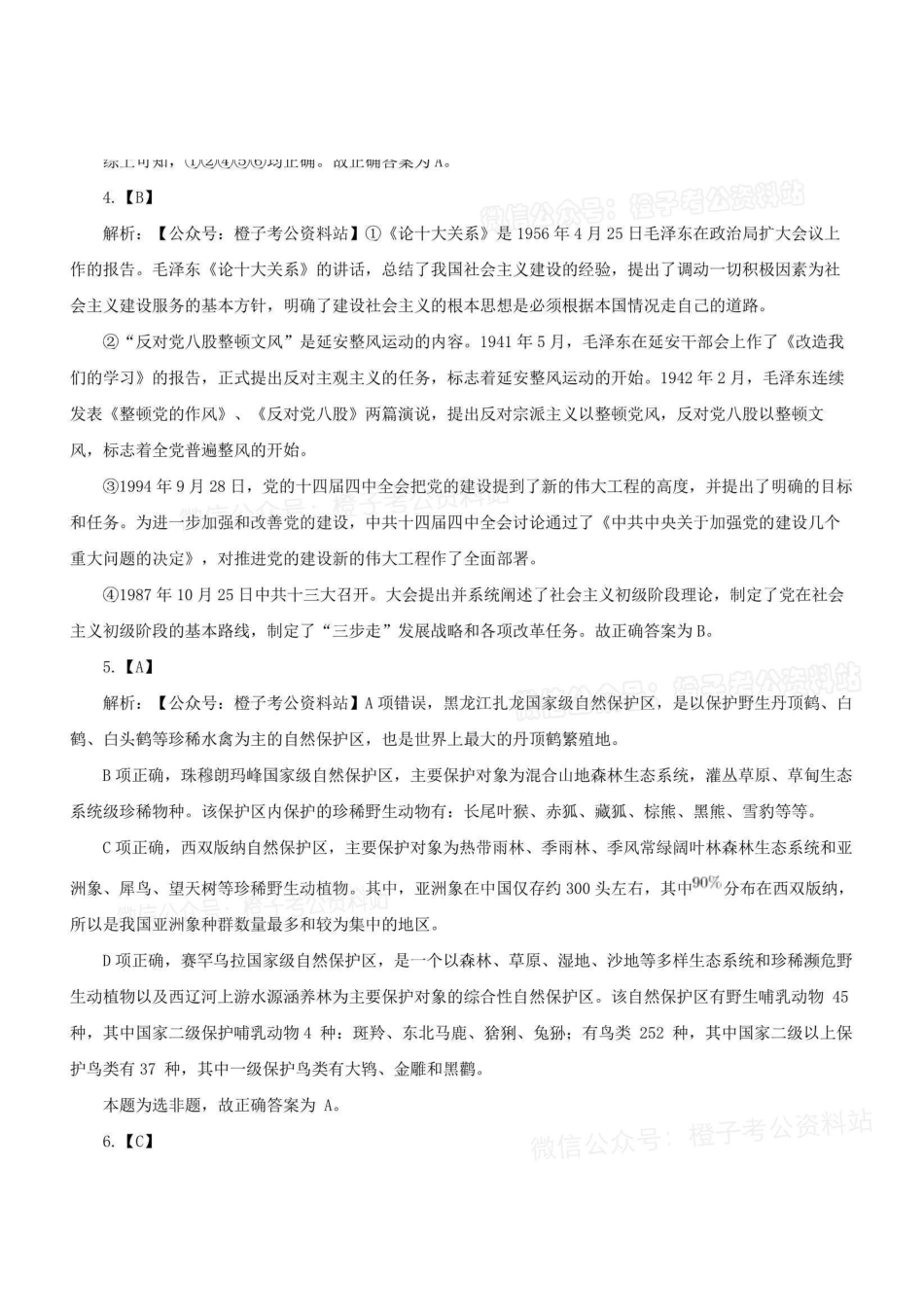 2022年5月21日全国事业单位联考A类《职业能力倾向测验》解析.pdf_第2页