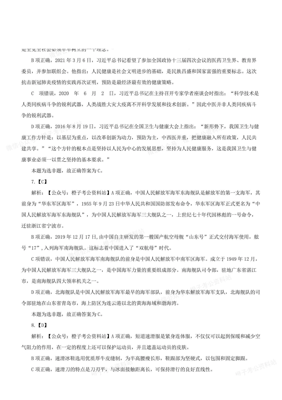2022年5月21日全国事业单位联考A类《职业能力倾向测验》解析.pdf_第3页
