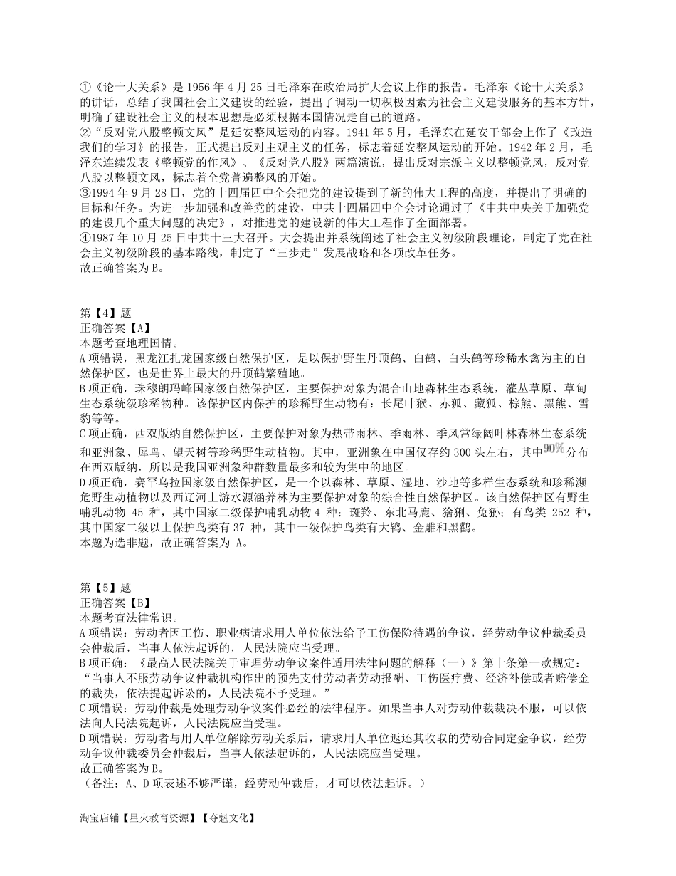 2022年5月21日全国事业单位联考B类《职业能力倾向测验》答案解析.pdf_第2页