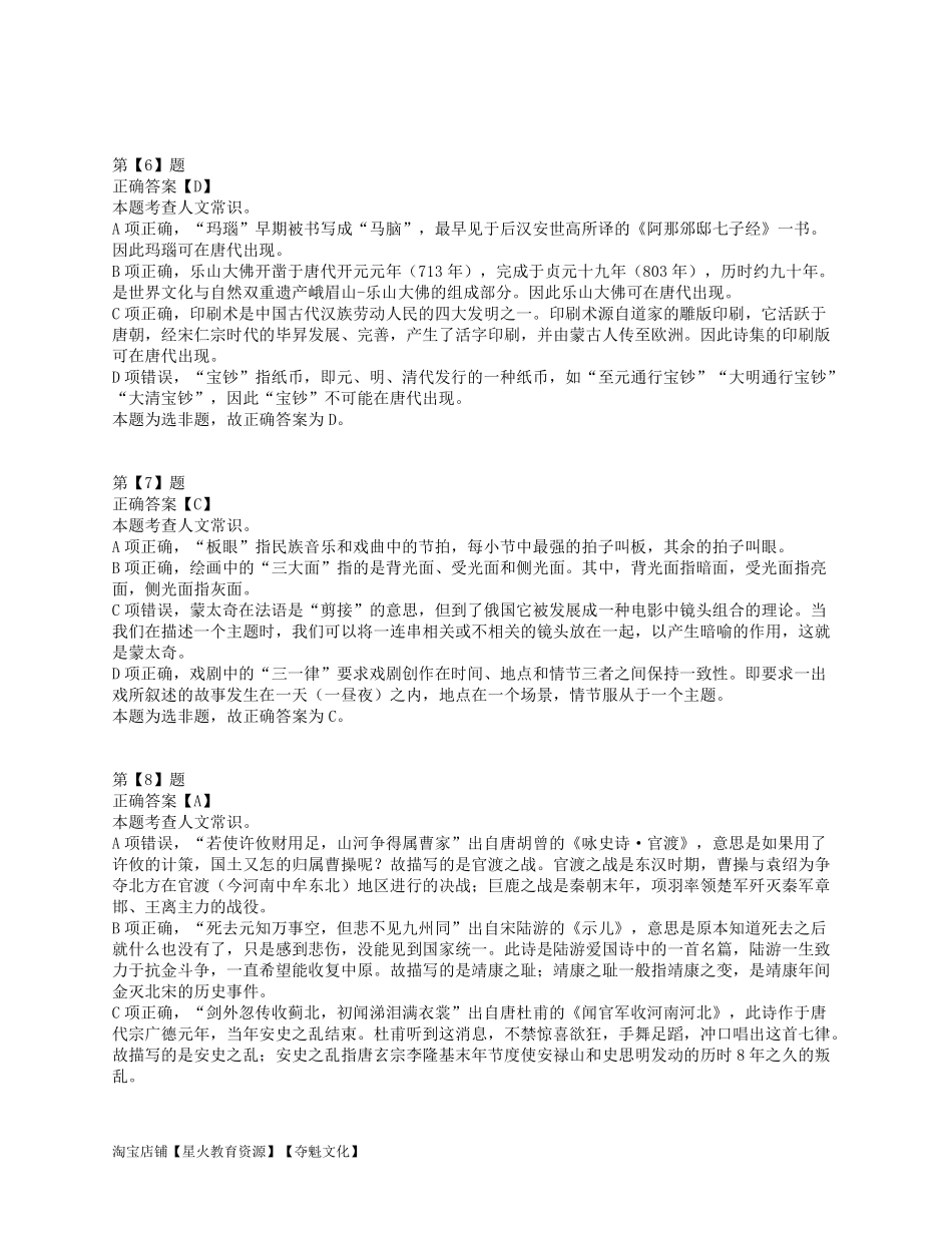 2022年5月21日全国事业单位联考B类《职业能力倾向测验》答案解析.pdf_第3页