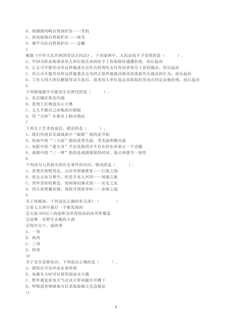 2022年5月21日全国事业单位联考B类《职业能力倾向测验》试题.pdf_第2页