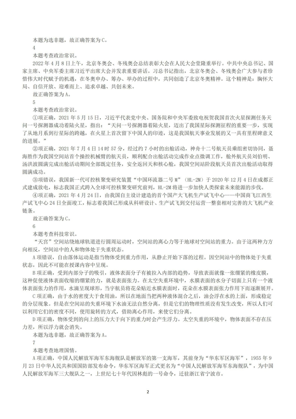 2022年5月21日全国事业单位联考C类《职业能力倾向测验》答案+解析.pdf_第2页
