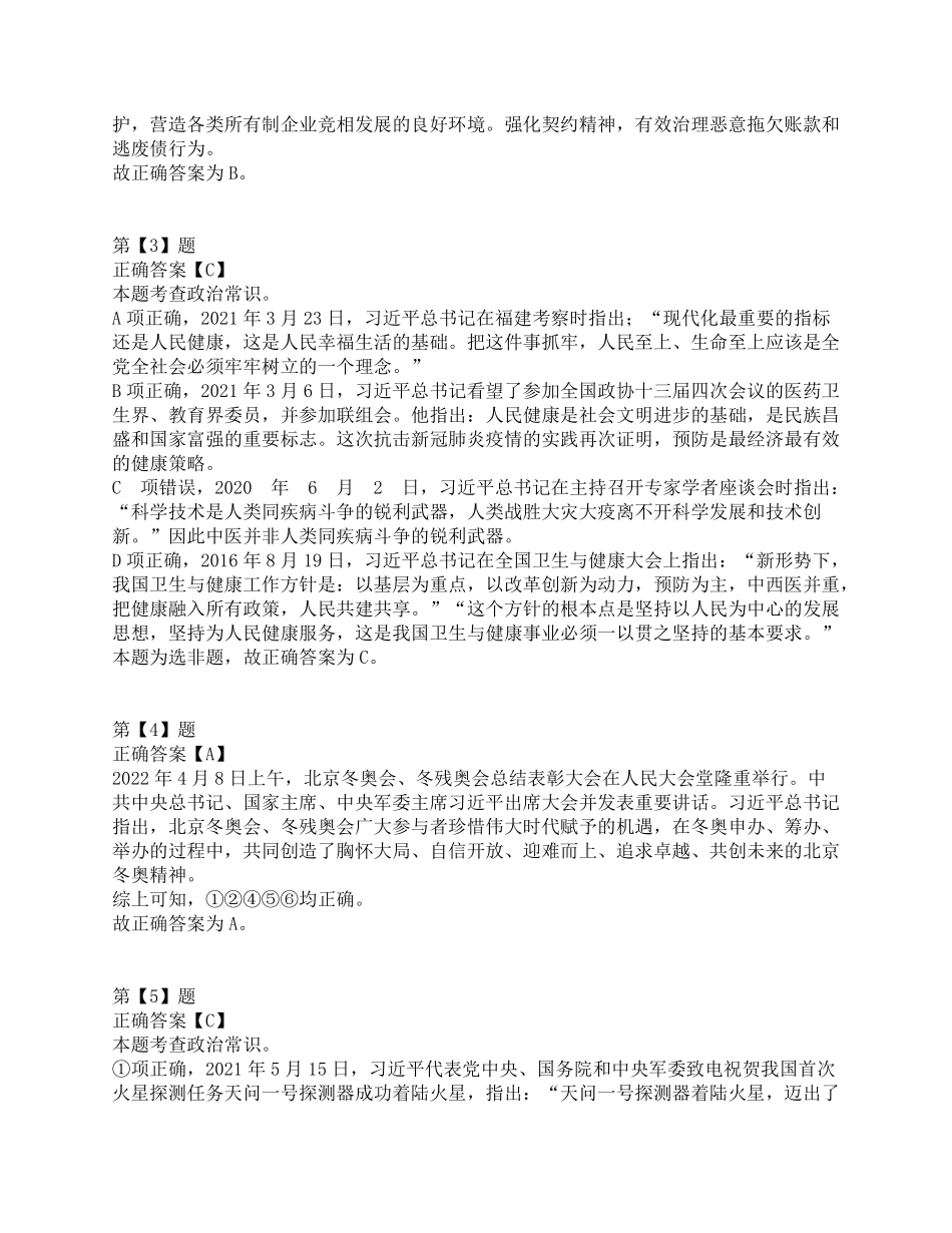 2022年5月21日全国事业单位联考C类《职业能力倾向测验》答案解析.pdf_第2页