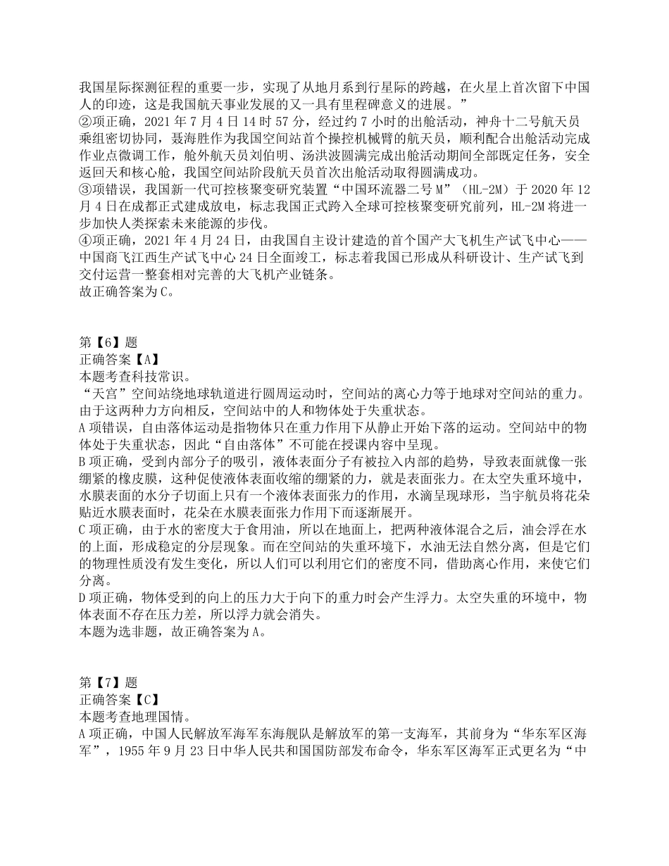 2022年5月21日全国事业单位联考C类《职业能力倾向测验》答案解析.pdf_第3页