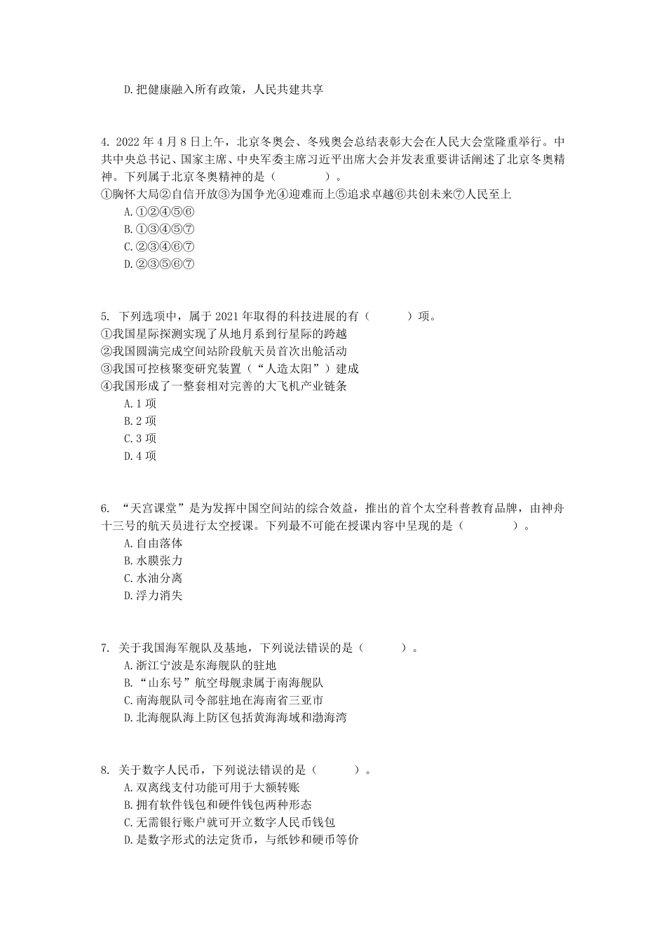 2022年5月21日全国事业单位联考C类《职业能力倾向测验》试题.pdf_第2页