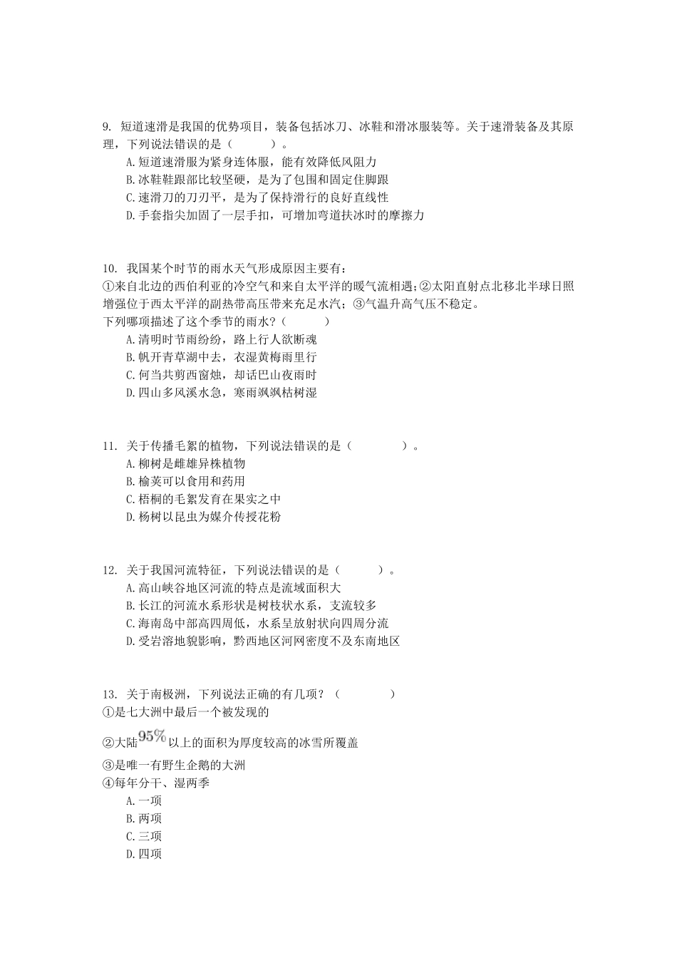 2022年5月21日全国事业单位联考C类《职业能力倾向测验》试题.pdf_第3页