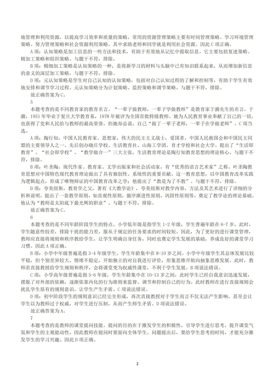 2022年5月21日全国事业单位联考D类《职业能力倾向测验》答案+解析.pdf_第2页