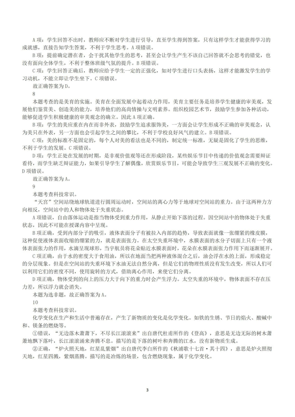 2022年5月21日全国事业单位联考D类《职业能力倾向测验》答案+解析.pdf_第3页