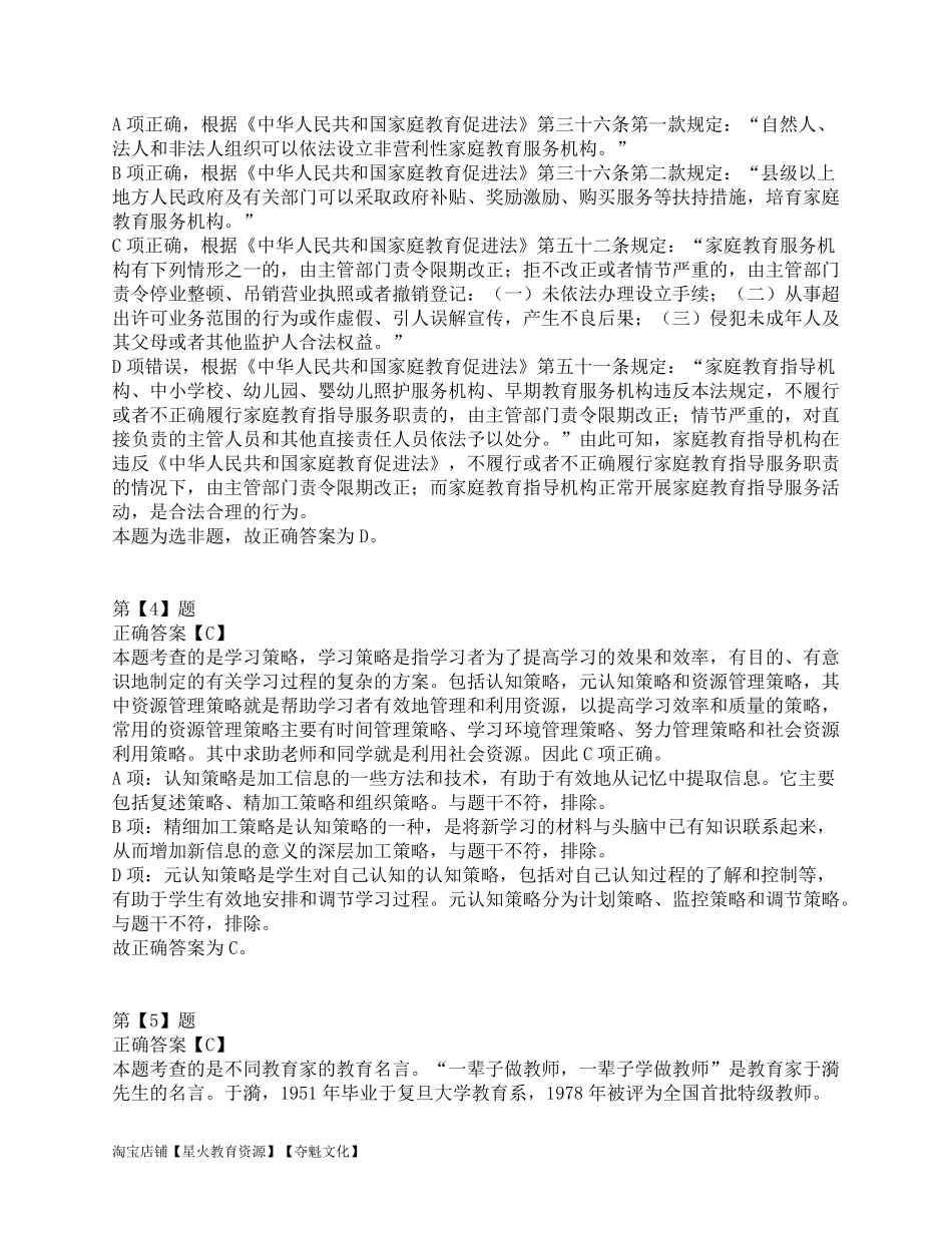 2022年5月21日全国事业单位联考D类《职业能力倾向测验》答案解析.pdf_第2页