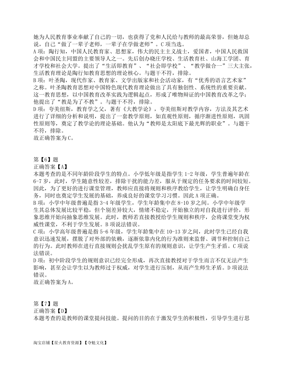 2022年5月21日全国事业单位联考D类《职业能力倾向测验》答案解析.pdf_第3页