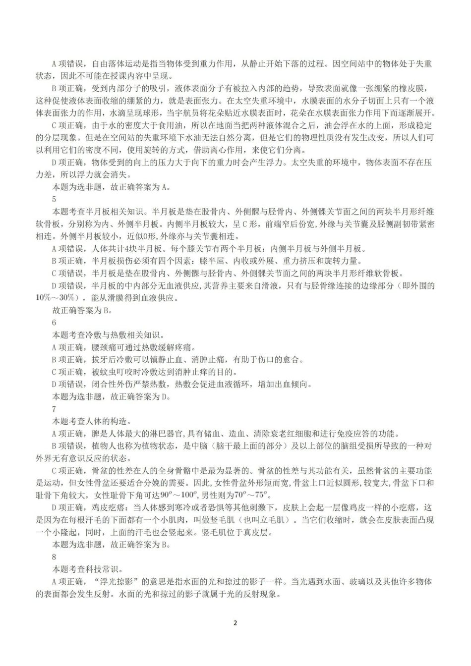 2022年5月21日全国事业单位联考E类《职业能力倾向测验》答案+解析.pdf_第2页