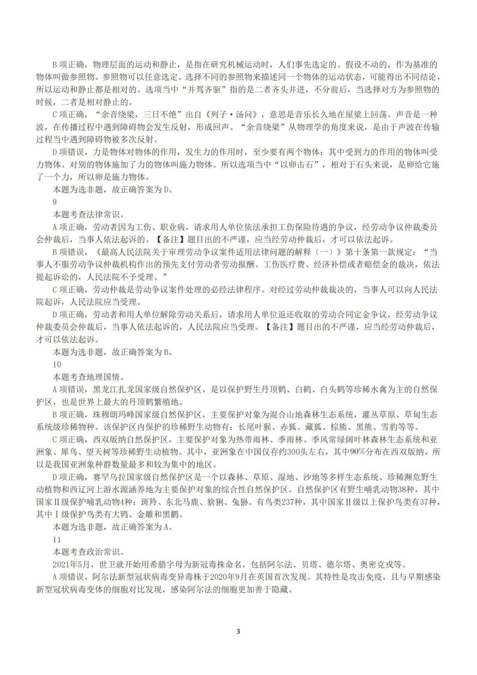 2022年5月21日全国事业单位联考E类《职业能力倾向测验》答案+解析.pdf_第3页