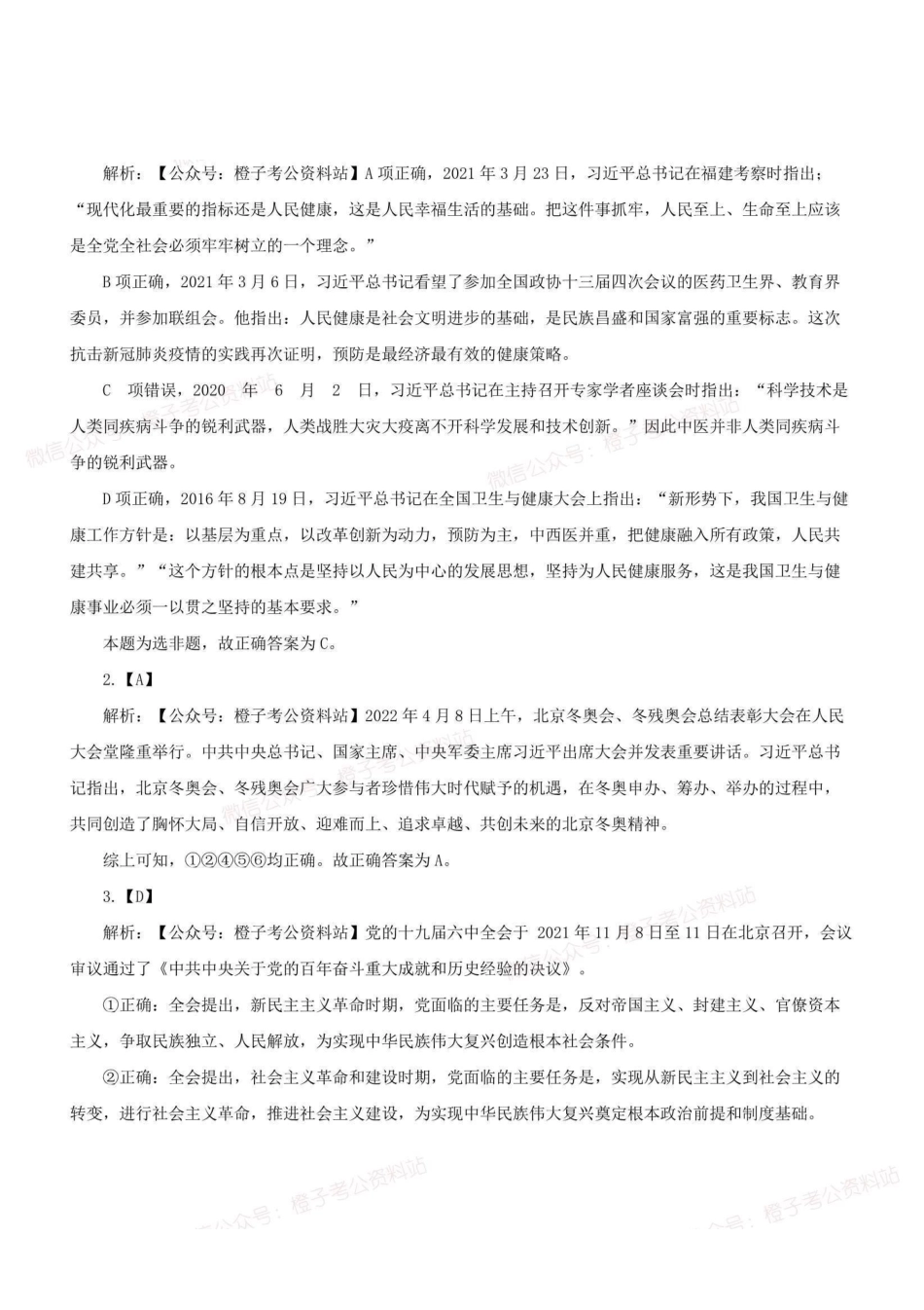 2022年5月21日全国事业单位联考E类《职业能力倾向测验》解析.pdf_第1页