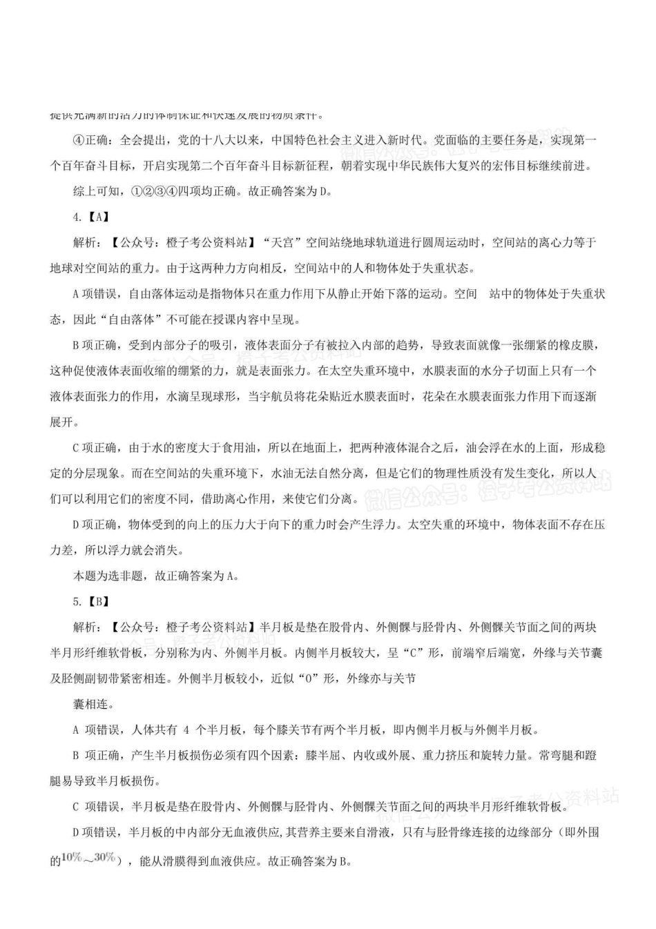 2022年5月21日全国事业单位联考E类《职业能力倾向测验》解析.pdf_第2页