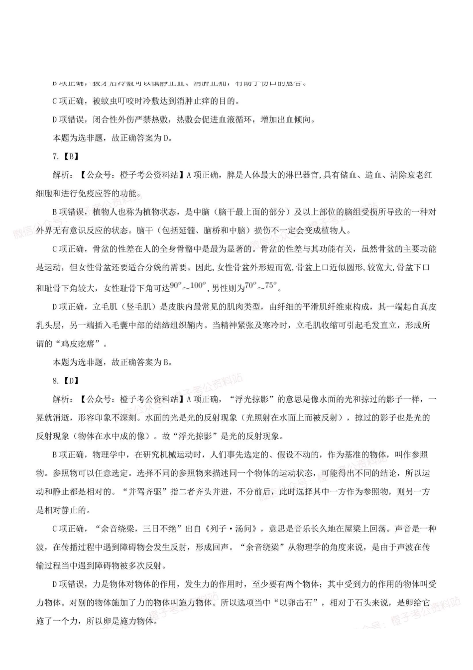 2022年5月21日全国事业单位联考E类《职业能力倾向测验》解析.pdf_第3页