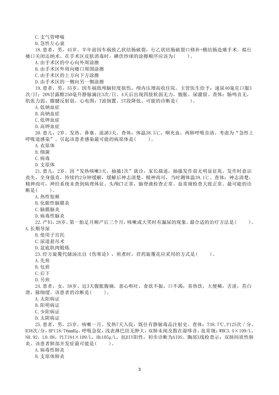 2022年5月21日全国事业单位联考E类《综合应用能力》真题.pdf_第3页