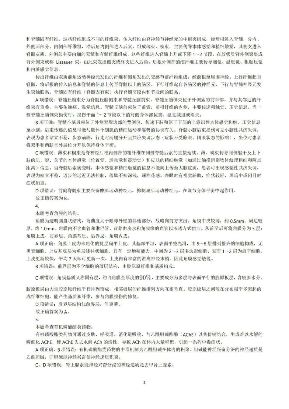 2022年5月21日全国事业单位联考E类《综合应用能力》真题解析.pdf_第2页