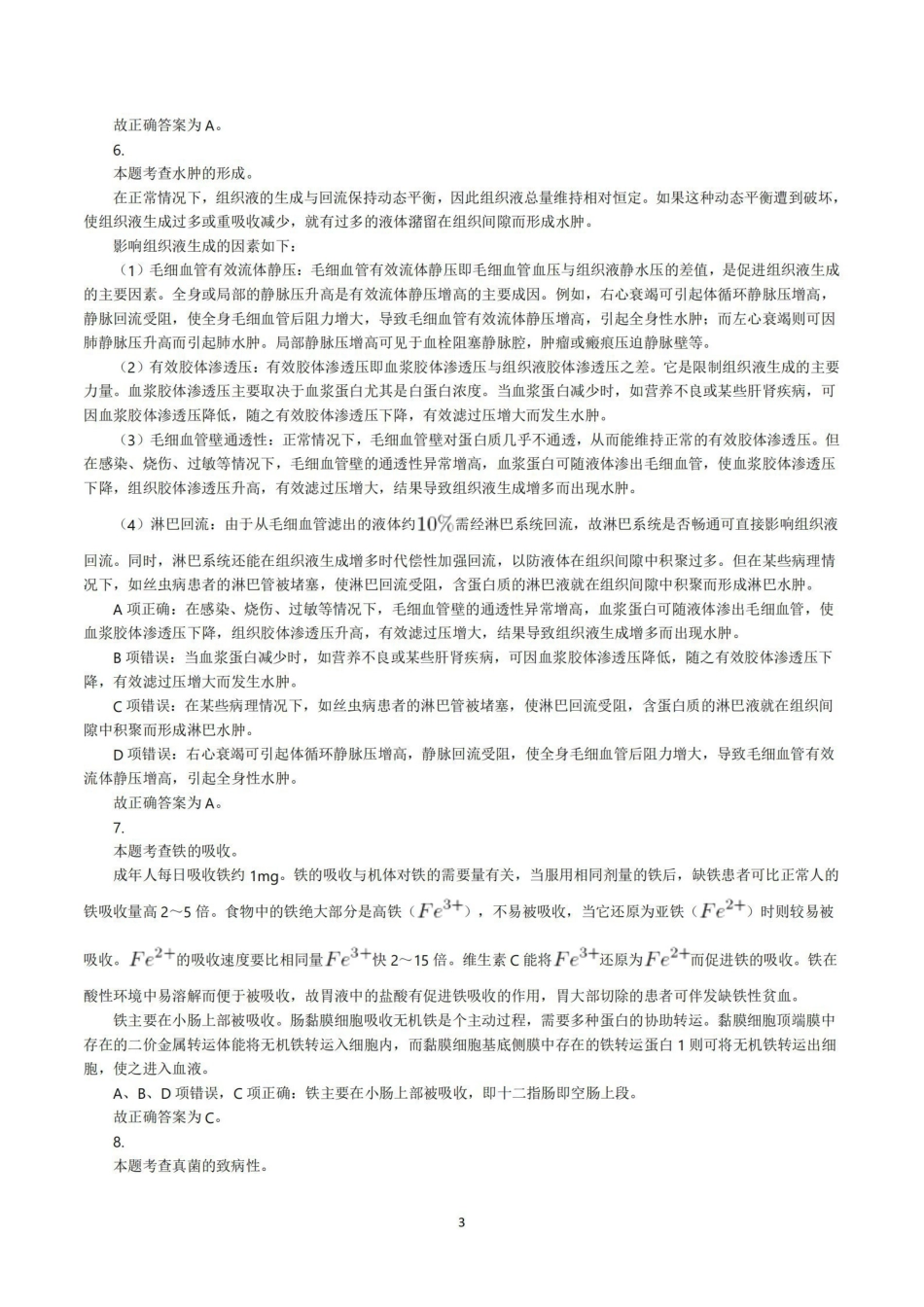 2022年5月21日全国事业单位联考E类《综合应用能力》真题解析.pdf_第3页
