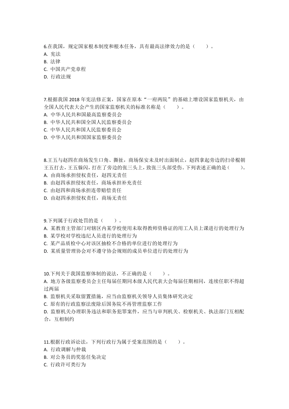 2022年5月22日四川省成都区县事业单位招聘考试《公共基础知识》答案解析.pdf_第2页