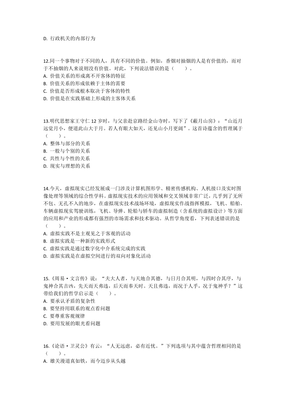 2022年5月22日四川省成都区县事业单位招聘考试《公共基础知识》答案解析.pdf_第3页