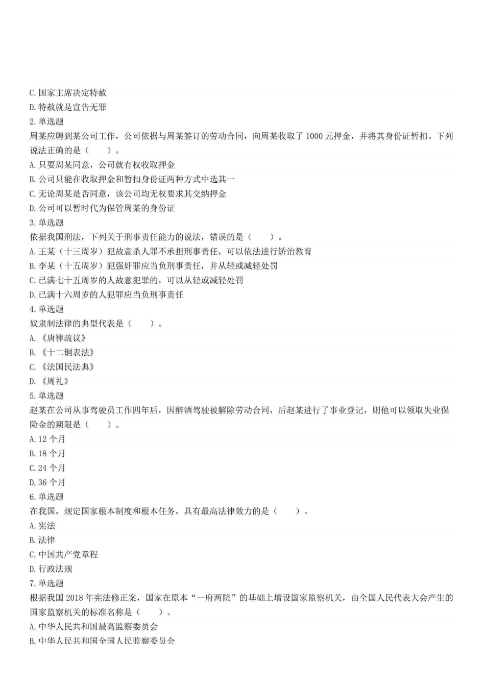 2022年5月22日四川省成都区县事业单位招聘考试《公共基础知识》试题.pdf_第1页