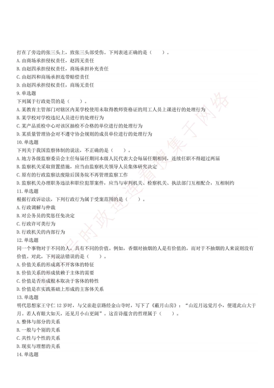 2022年5月22日四川省成都区县事业单位招聘考试《公共基础知识》试题.pdf_第2页