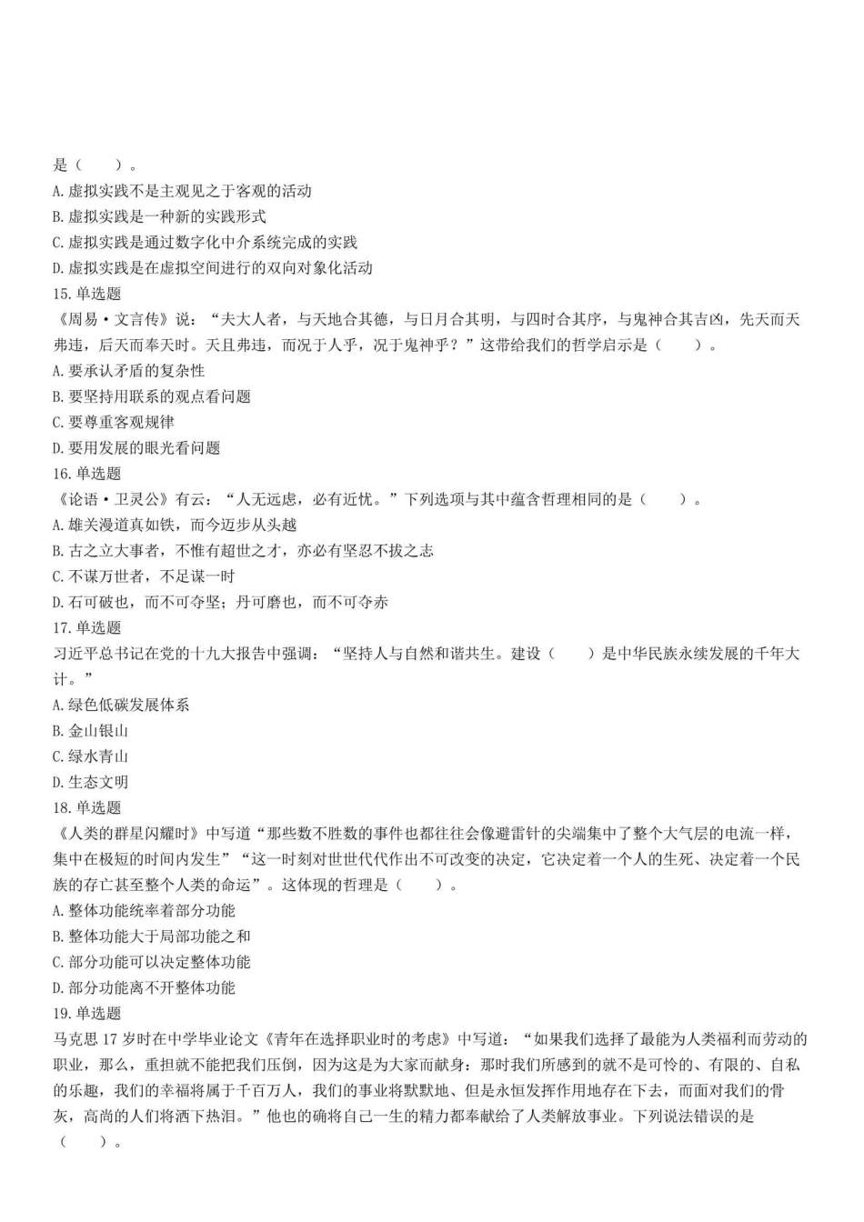2022年5月22日四川省成都区县事业单位招聘考试《公共基础知识》试题.pdf_第3页