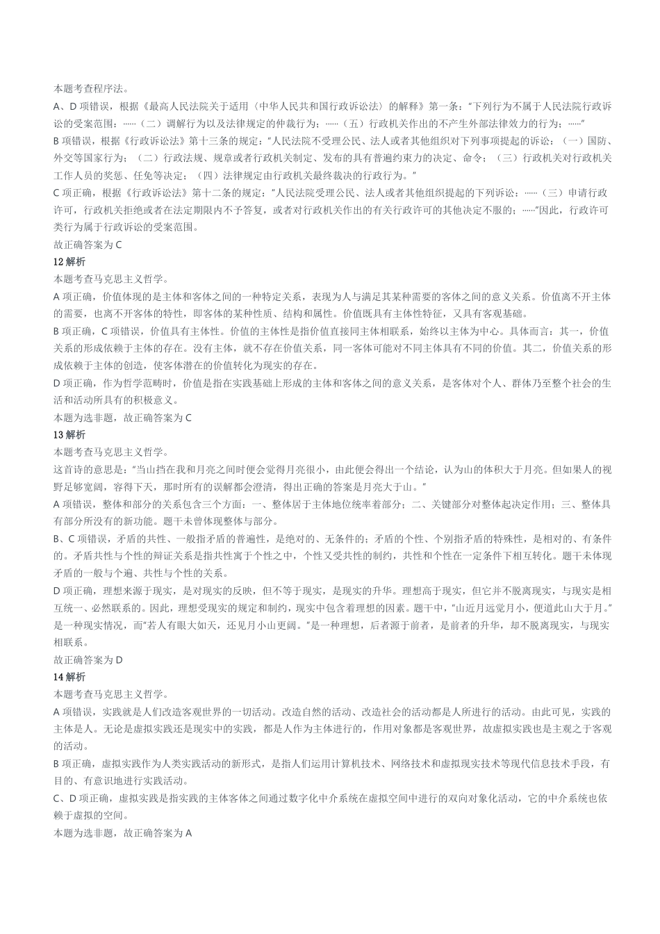 2022年5月22日四川省成都区县事业单位招聘考试《公共基础知识》试题参考答案及解析.pdf_第3页