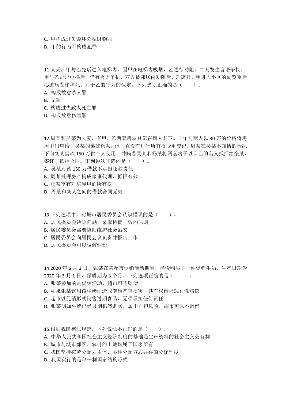 2022年5月22日四川省成都市属事业单位招聘考试《公共基础知识》答案解析.pdf_第3页