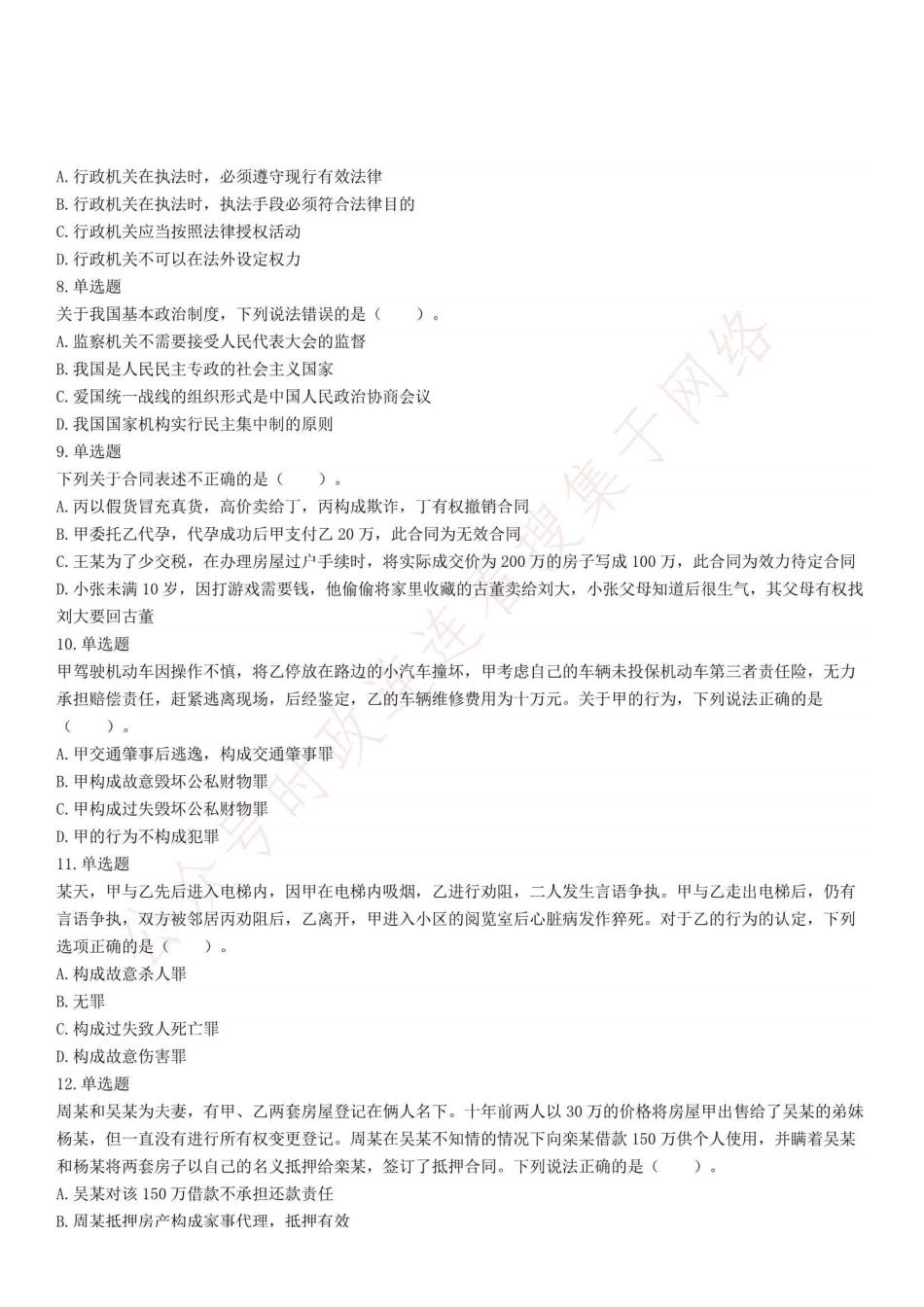 2022年5月22日四川省成都市属事业单位招聘考试《公共基础知识》试题 .pdf_第2页