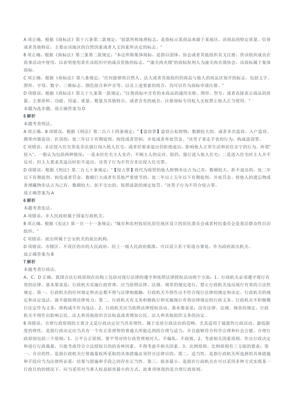 2022年5月22日四川省成都市属事业单位招聘考试《公共基础知识》试题参考答案及解析.pdf_第2页