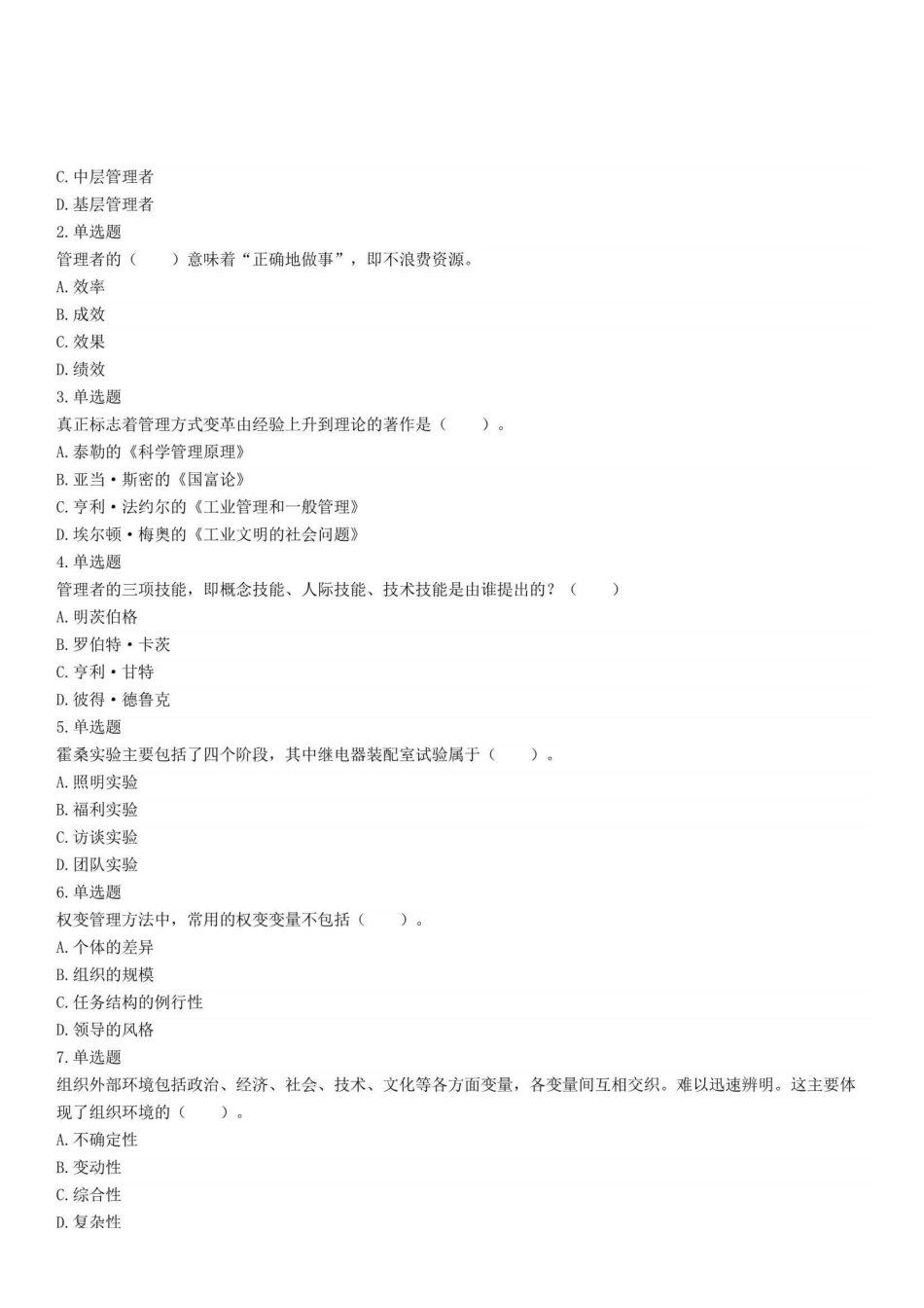2022年5月28日重庆市彭水县事业单位招聘考试《管理基础知识》试题.pdf_第1页