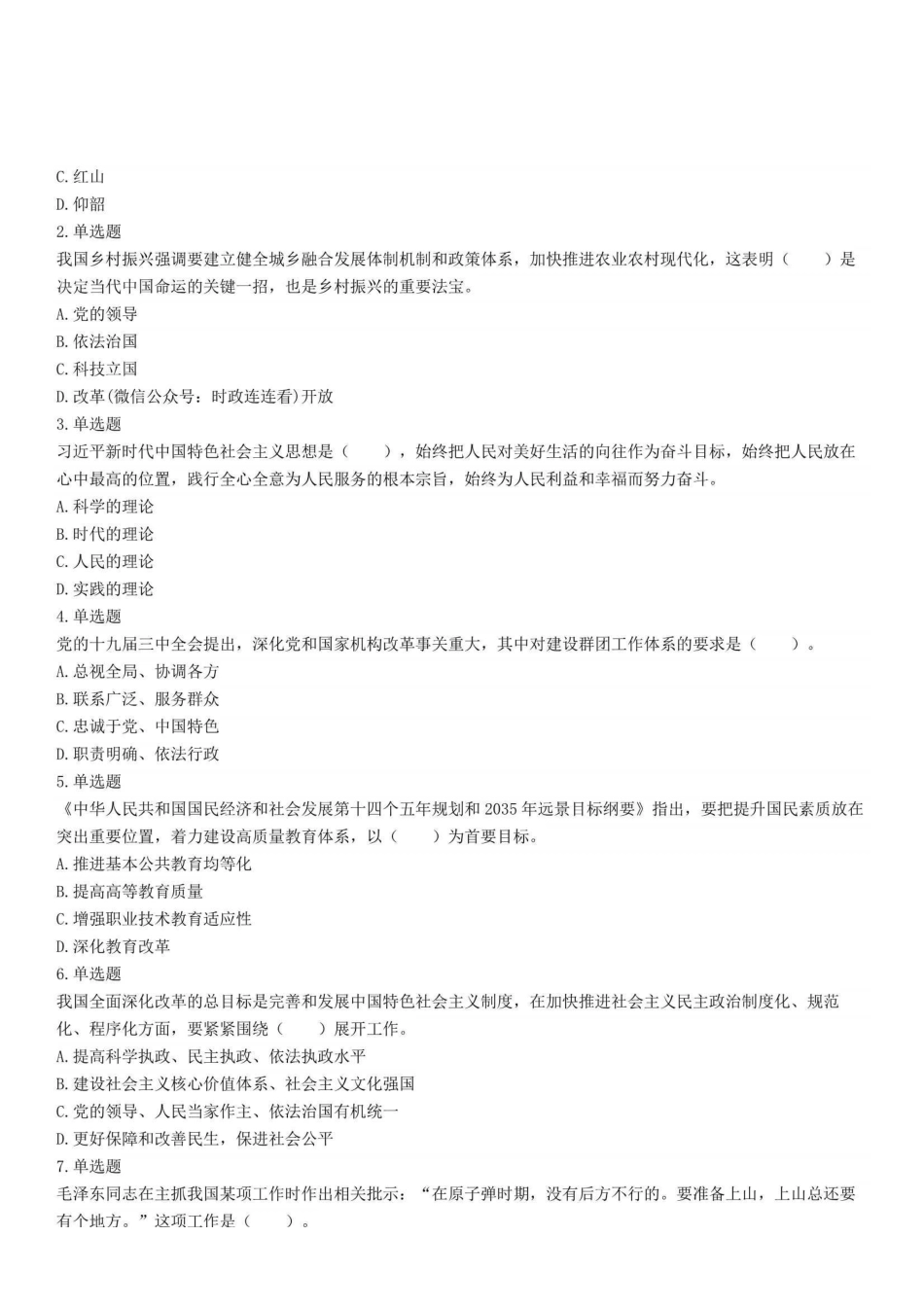 2022年5月28日重庆市彭水县事业单位招聘考试《综合基础知识》精选题.pdf_第1页