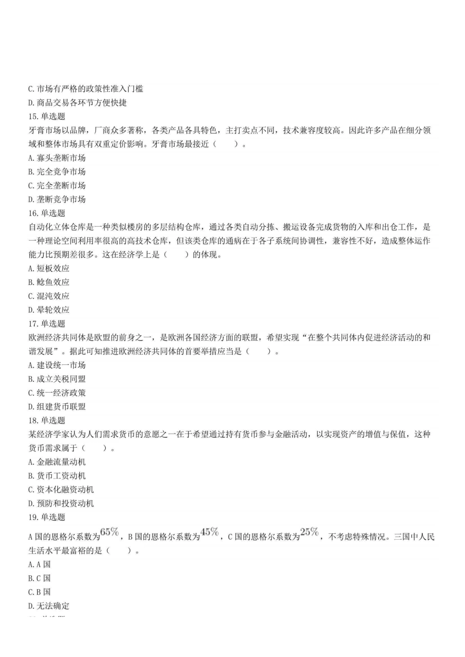 2022年5月28日重庆市彭水县事业单位招聘考试《综合基础知识》精选题.pdf_第3页