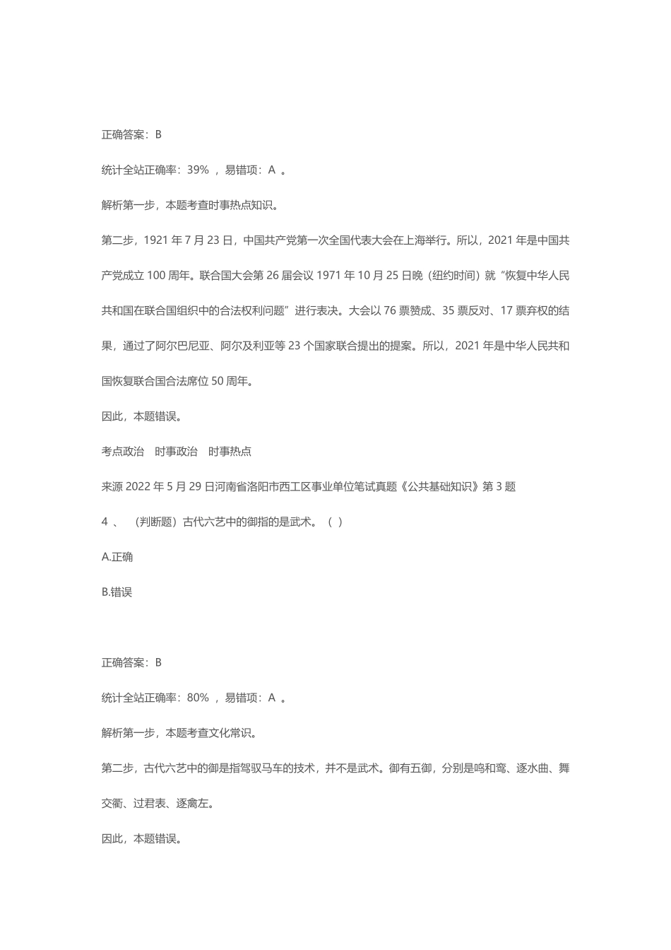 2022年5月29日河南省洛阳市西工区事业单位笔试真题《公共基础知识》.pdf_第3页