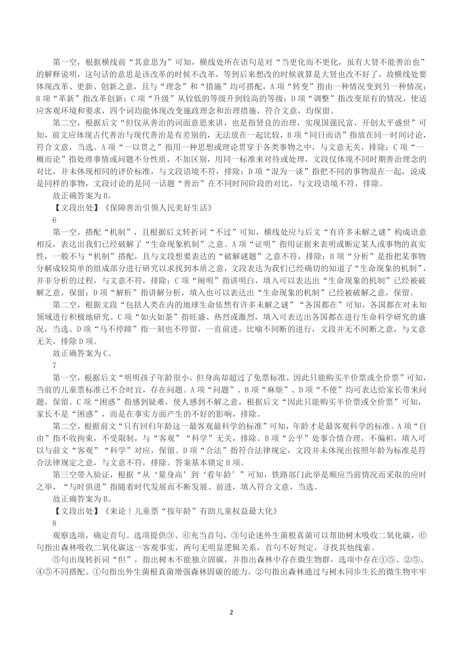 2022年5月29日浙江省事业单位招聘考试《职业能力倾向测验》（解析）.pdf_第2页