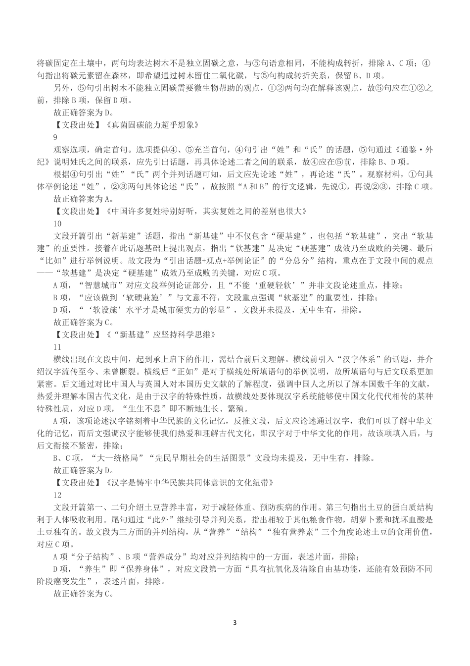 2022年5月29日浙江省事业单位招聘考试《职业能力倾向测验》（解析）.pdf_第3页