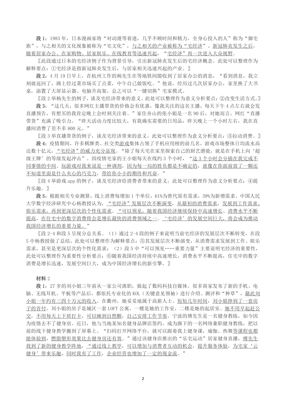 2022年5月29日浙江省事业单位招聘考试《综合应用能力》(解析).pdf_第2页