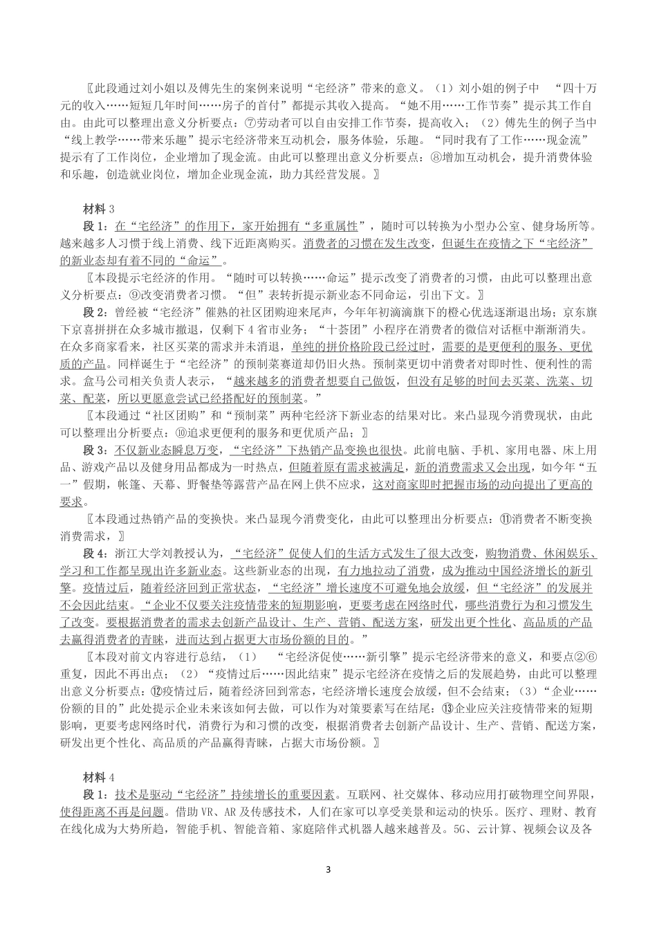 2022年5月29日浙江省事业单位招聘考试《综合应用能力》(解析).pdf_第3页