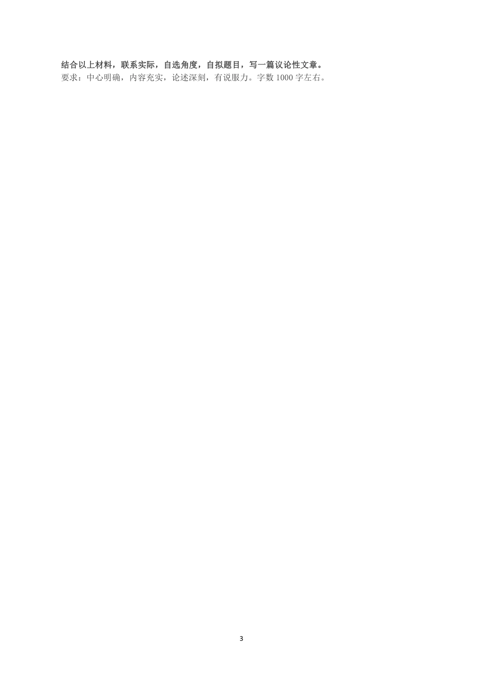 2022年5月29日浙江省事业单位招聘考试《综合应用能力》.pdf_第3页