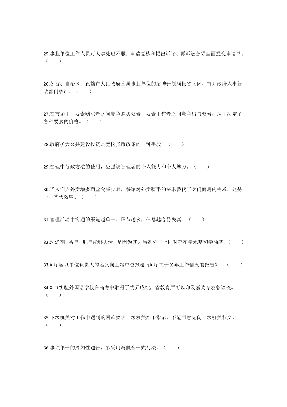 2022年6月18日四川省事业单位联考《综合知识》试题（网友回忆）答案解析.pdf_第3页