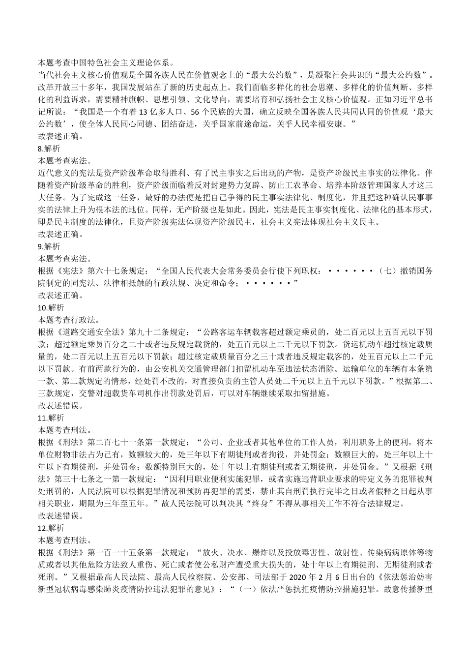 2022年6月18日四川省事业单位联考《综合知识》试题参考答案及解析.pdf_第2页