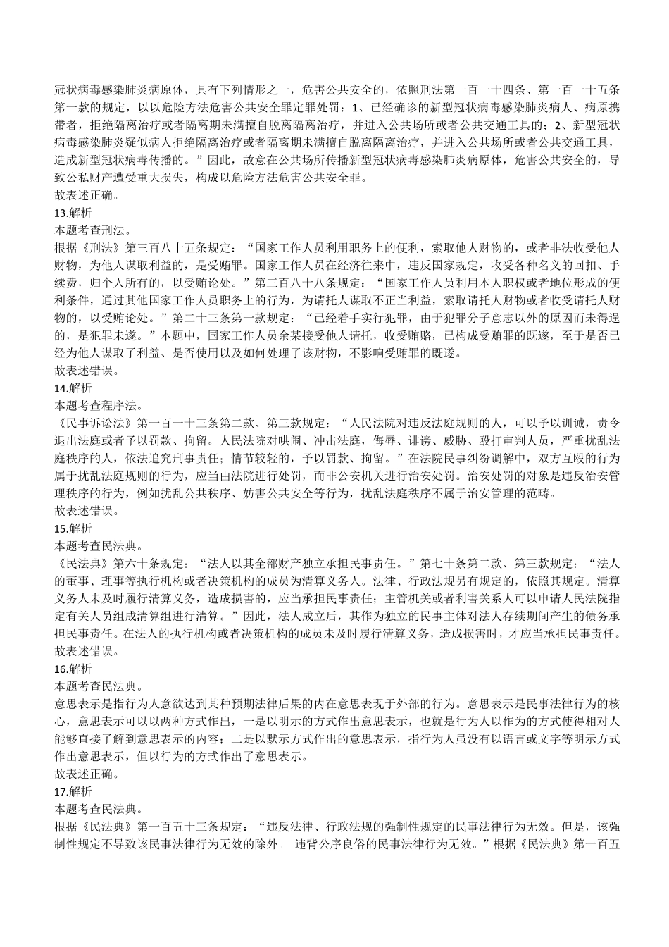 2022年6月18日四川省事业单位联考《综合知识》试题参考答案及解析.pdf_第3页