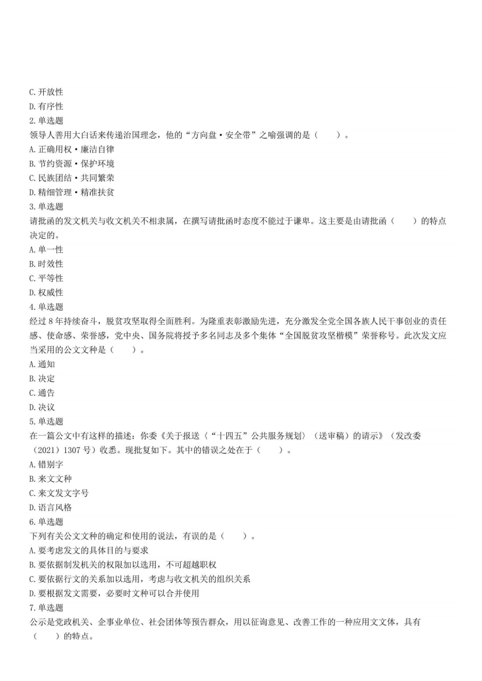 2022年6月19日四川省泸州市事业单位招聘考试《综合知识》精选题.pdf_第1页
