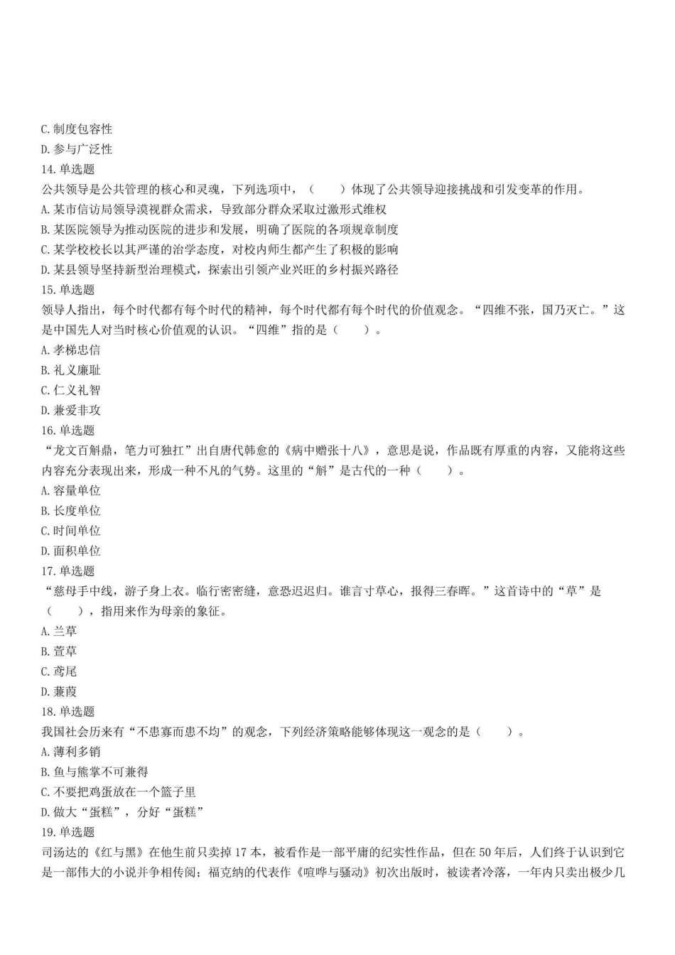 2022年6月19日四川省泸州市事业单位招聘考试《综合知识》精选题.pdf_第3页