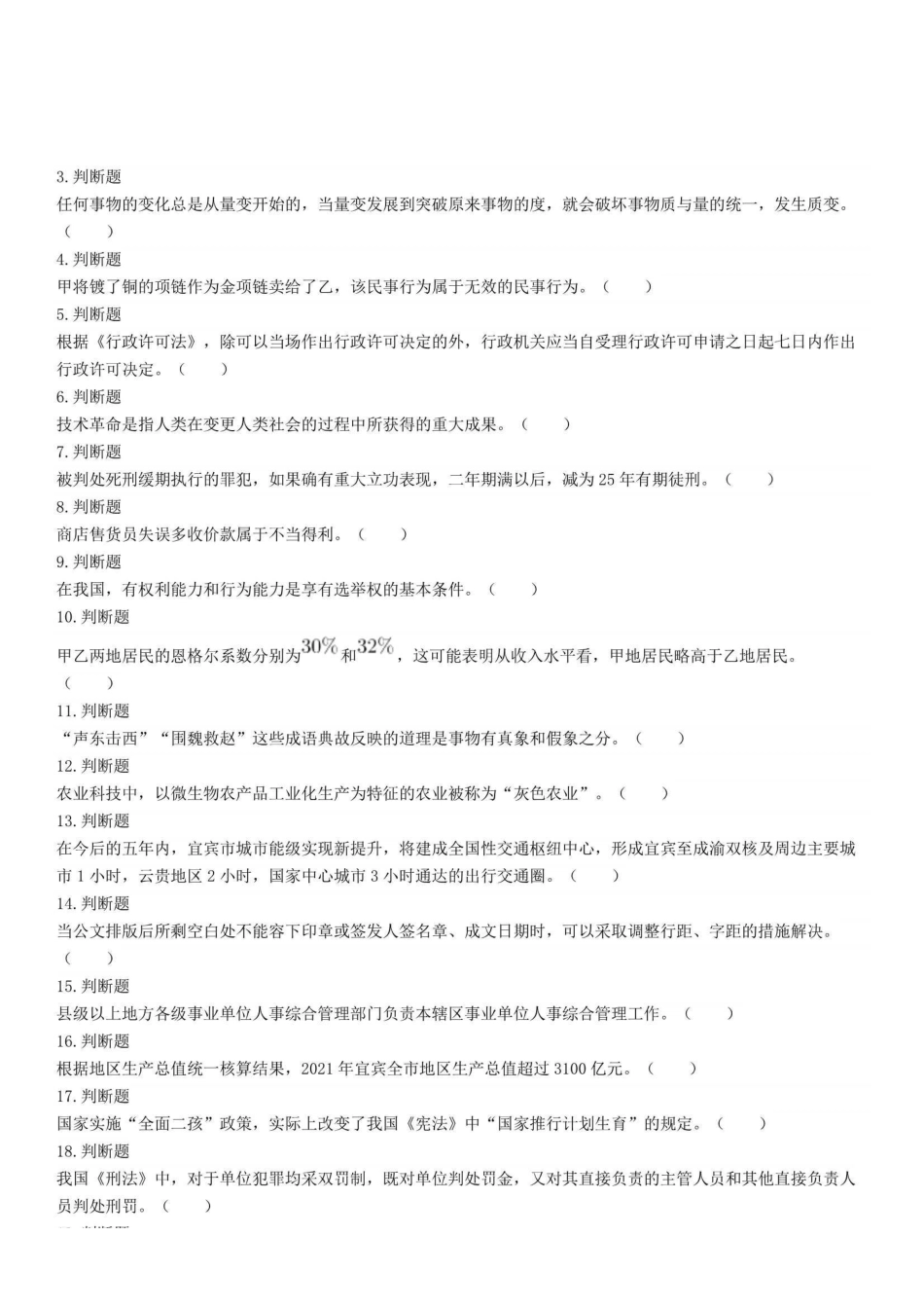 2022年6月19日四川省宜宾市事业单位招聘考试《公共知识》试题 .pdf_第1页