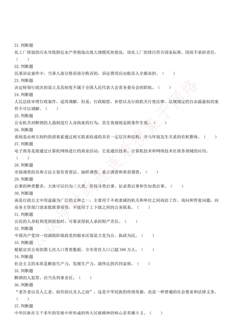 2022年6月19日四川省宜宾市事业单位招聘考试《公共知识》试题 .pdf_第2页